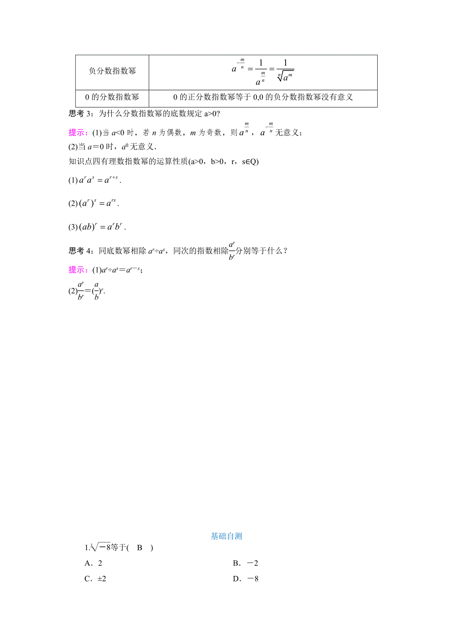 新教材2021-2022学年新教材数学人教A版必修第一册 4-1指数 4-1-1N次方根与分数指数幂 教案 WORD版含答案.docx_第2页