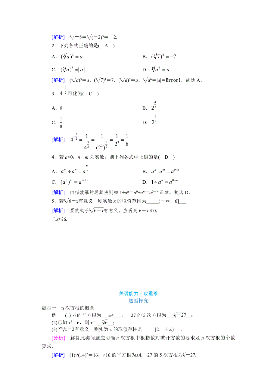 新教材2021-2022学年新教材数学人教A版必修第一册 4-1指数 4-1-1N次方根与分数指数幂 教案 WORD版含答案.docx_第3页