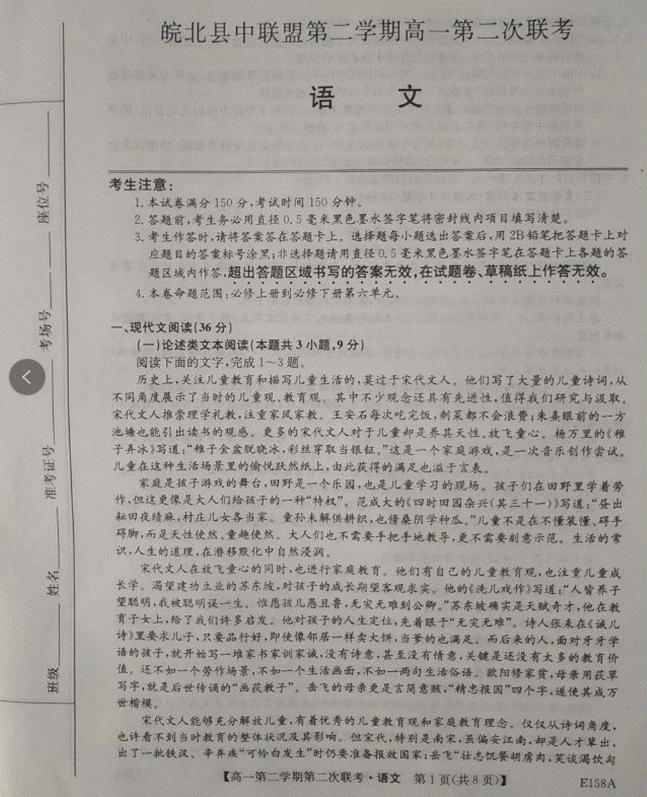 安徽省皖北县中联盟2020-2021学年高一下学期第二次联考（5月）语文试题 图片版含答案.pdf_第1页