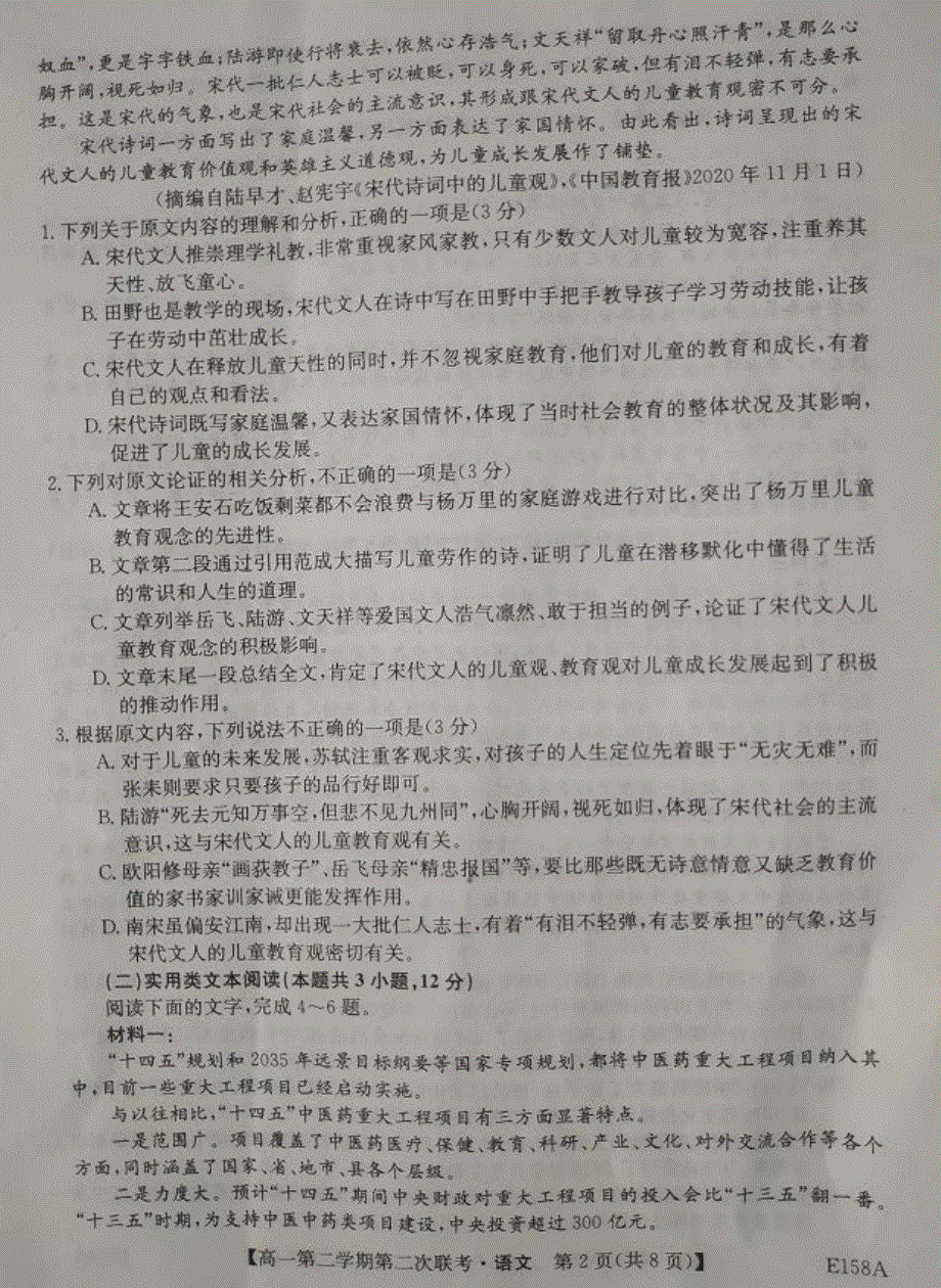 安徽省皖北县中联盟2020-2021学年高一下学期第二次联考（5月）语文试题 图片版含答案.pdf_第2页