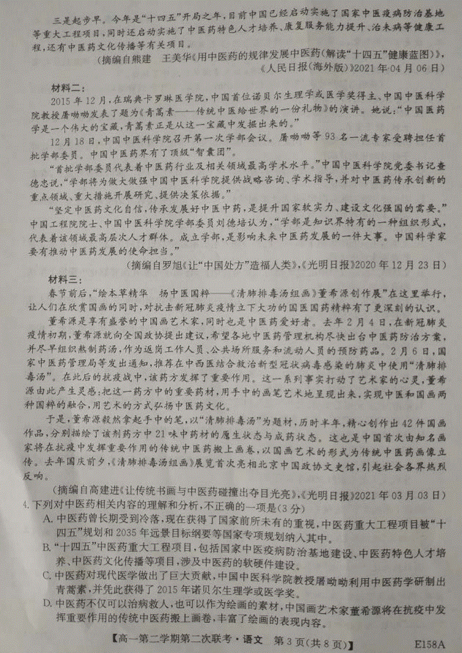 安徽省皖北县中联盟2020-2021学年高一下学期第二次联考（5月）语文试题 图片版含答案.pdf_第3页