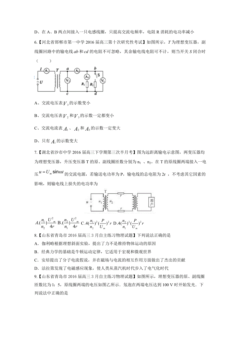 2016届高三百所名校好题速递分项解析汇编 物理（第08期）专题11交变电流（原卷版）WORD版无答案.doc_第3页