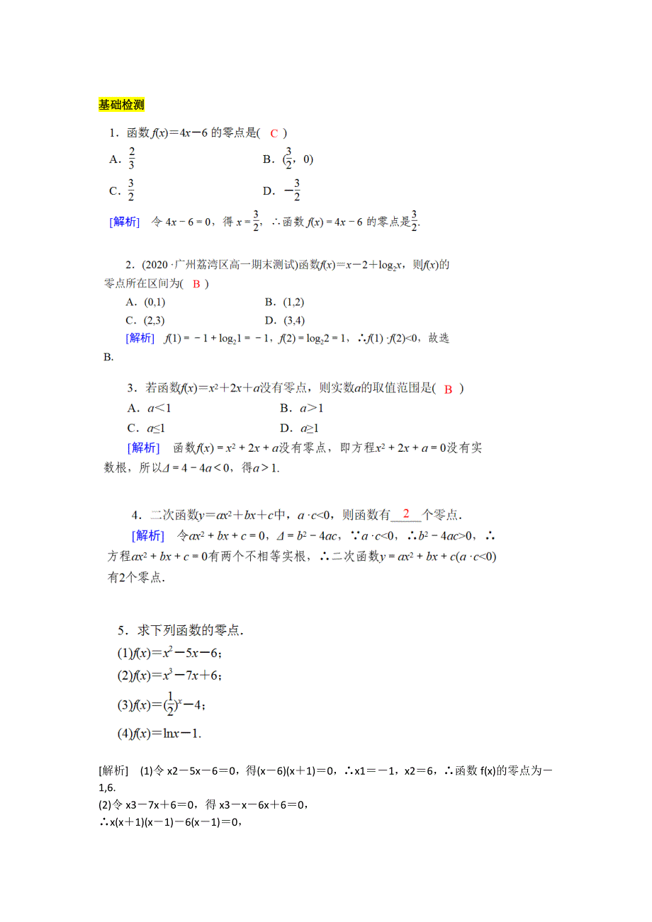 新教材2021-2022学年新教材数学人教A版必修第一册 4-5函数的应用（二）4-5-1函数的零点与方程的解 教案 WORD版含答案.doc_第2页