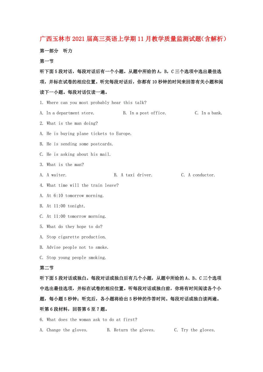 广西玉林市2021届高三英语上学期11月教学质量监测试题（含解析）.doc_第1页