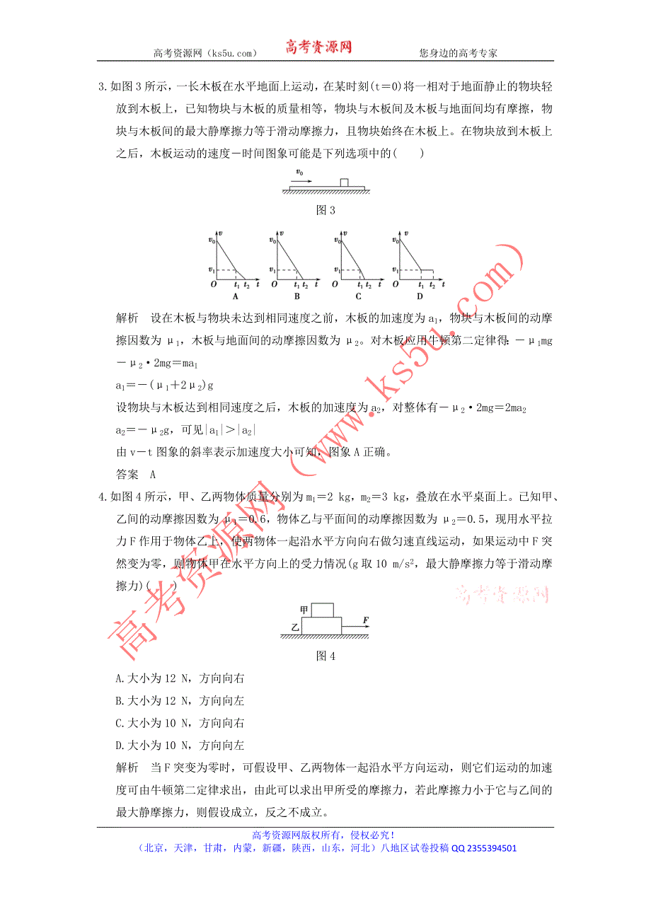 《导与练》2017年高考全国I一轮复习物理：第3章能力课时4牛顿运动定律的综合应用（二） WORD版含解析.doc_第2页