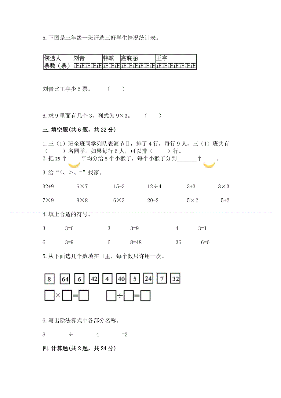 人教版小学二年级下册数学期中测试卷及完整答案【精选题】.docx_第2页