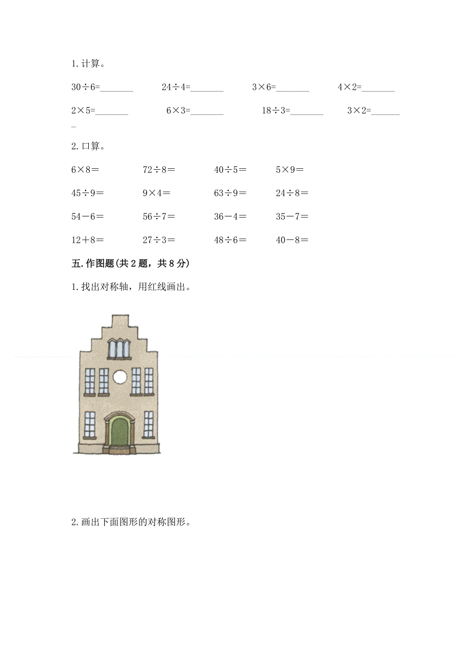 人教版小学二年级下册数学期中测试卷及完整答案【精选题】.docx_第3页