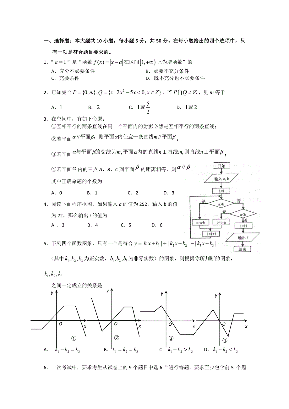 2012年普通高等学校招生全国统一考试 数学理科（浙江卷）冲刺卷B.doc_第2页