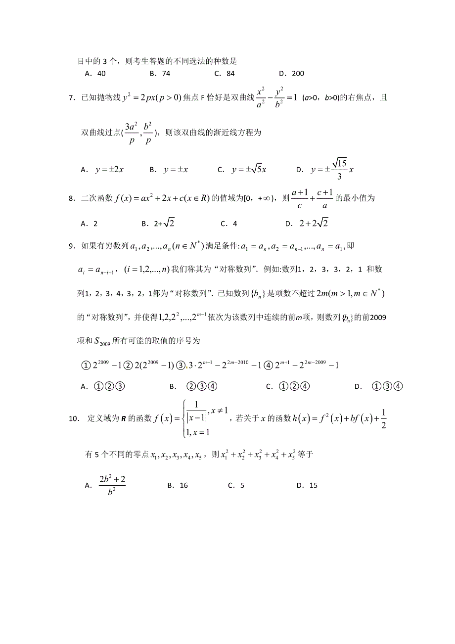 2012年普通高等学校招生全国统一考试 数学理科（浙江卷）冲刺卷B.doc_第3页