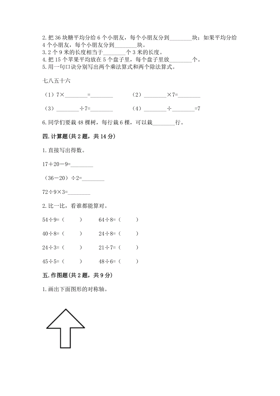 人教版小学二年级下册数学期中测试卷及完整答案【考点梳理】.docx_第2页