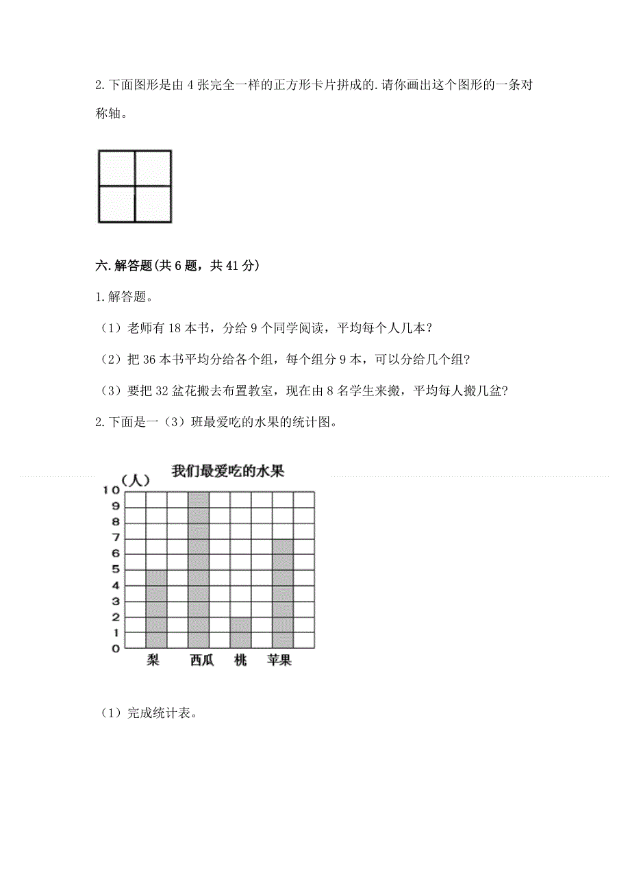 人教版小学二年级下册数学期中测试卷及完整答案【考点梳理】.docx_第3页