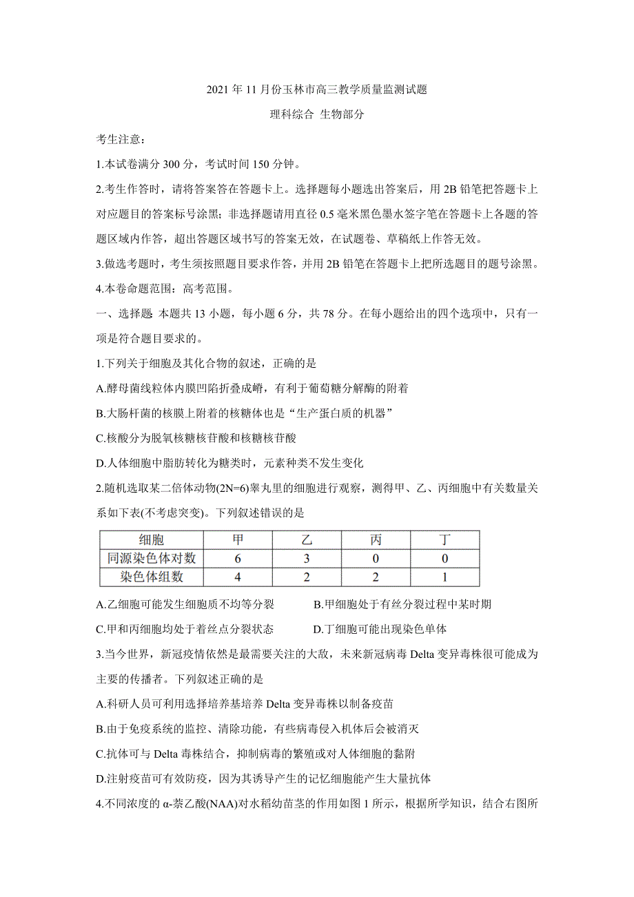 广西玉林市2022届高三上学期第一次统考（11月） 生物 WORD版含答案BYCHUN.doc_第1页