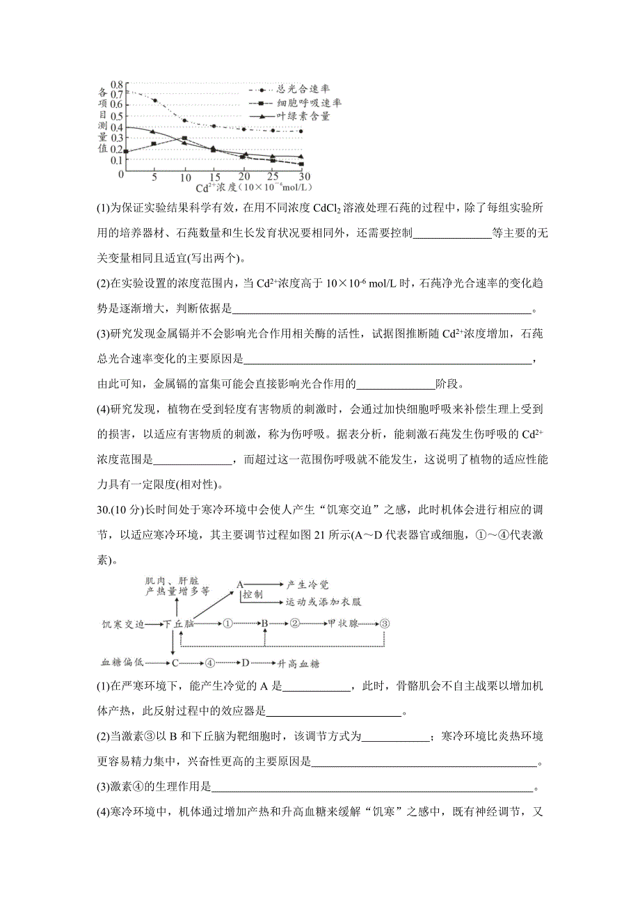 广西玉林市2022届高三上学期第一次统考（11月） 生物 WORD版含答案BYCHUN.doc_第3页