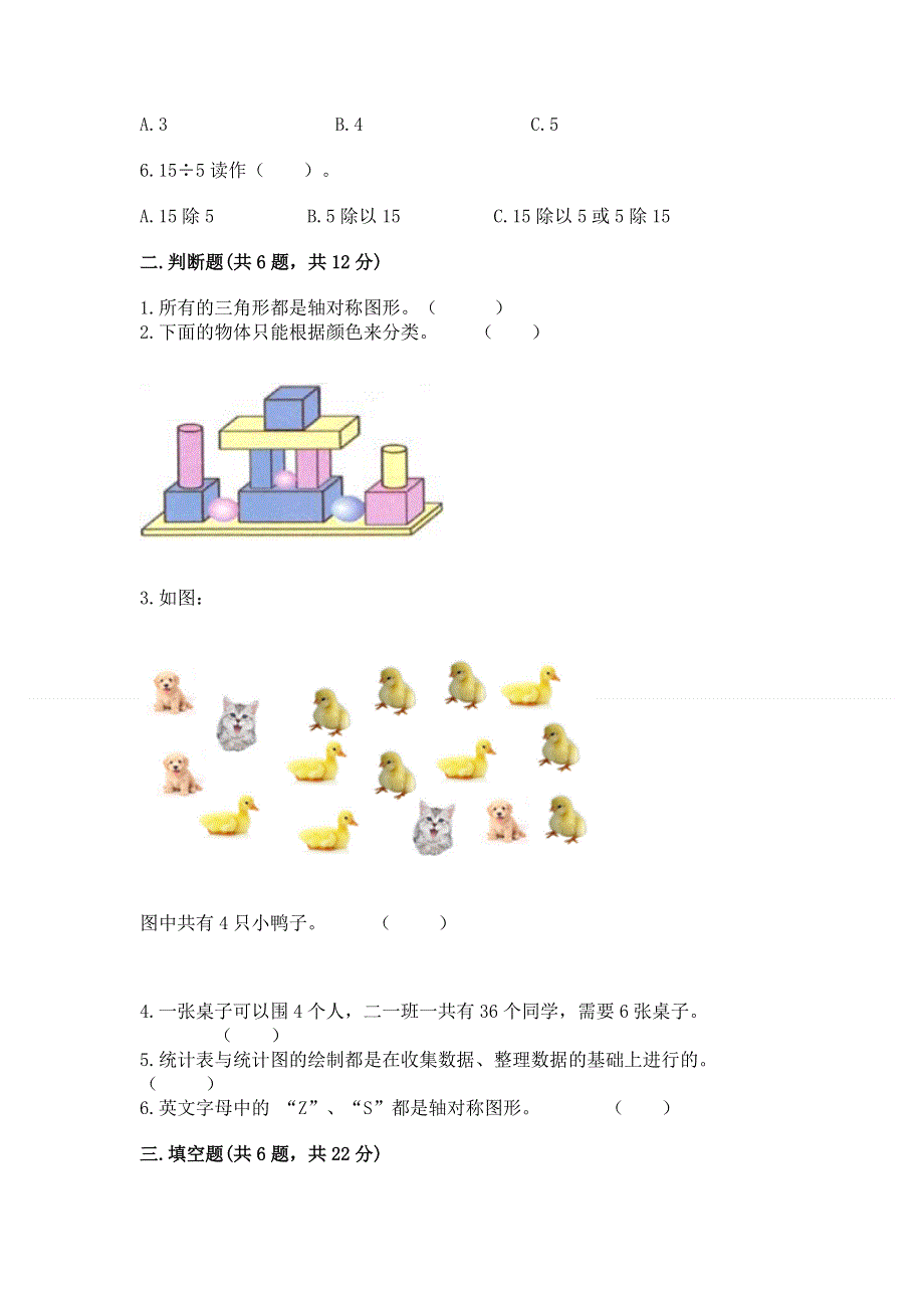 人教版小学二年级下册数学期中测试卷及完整答案【精品】.docx_第2页