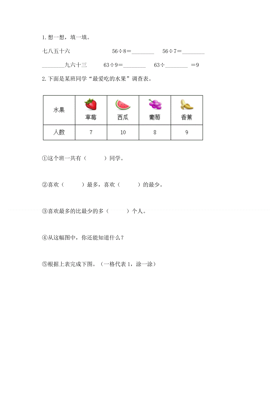 人教版小学二年级下册数学期中测试卷及完整答案【精品】.docx_第3页