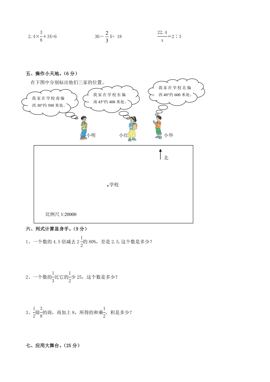 六年级数学下册 期末复习卷（二） 新人教版.doc_第3页