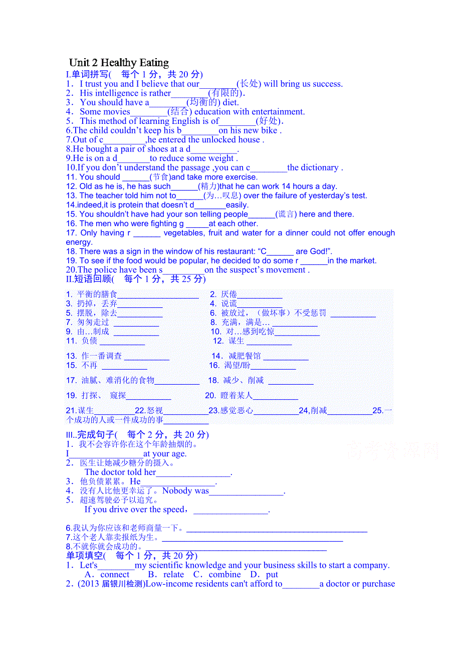 山东省泰安市肥城市第三中学英语高中人教版学案 必修三教师版：UNIT 2 HEALTHY EATING 复习题.doc_第1页