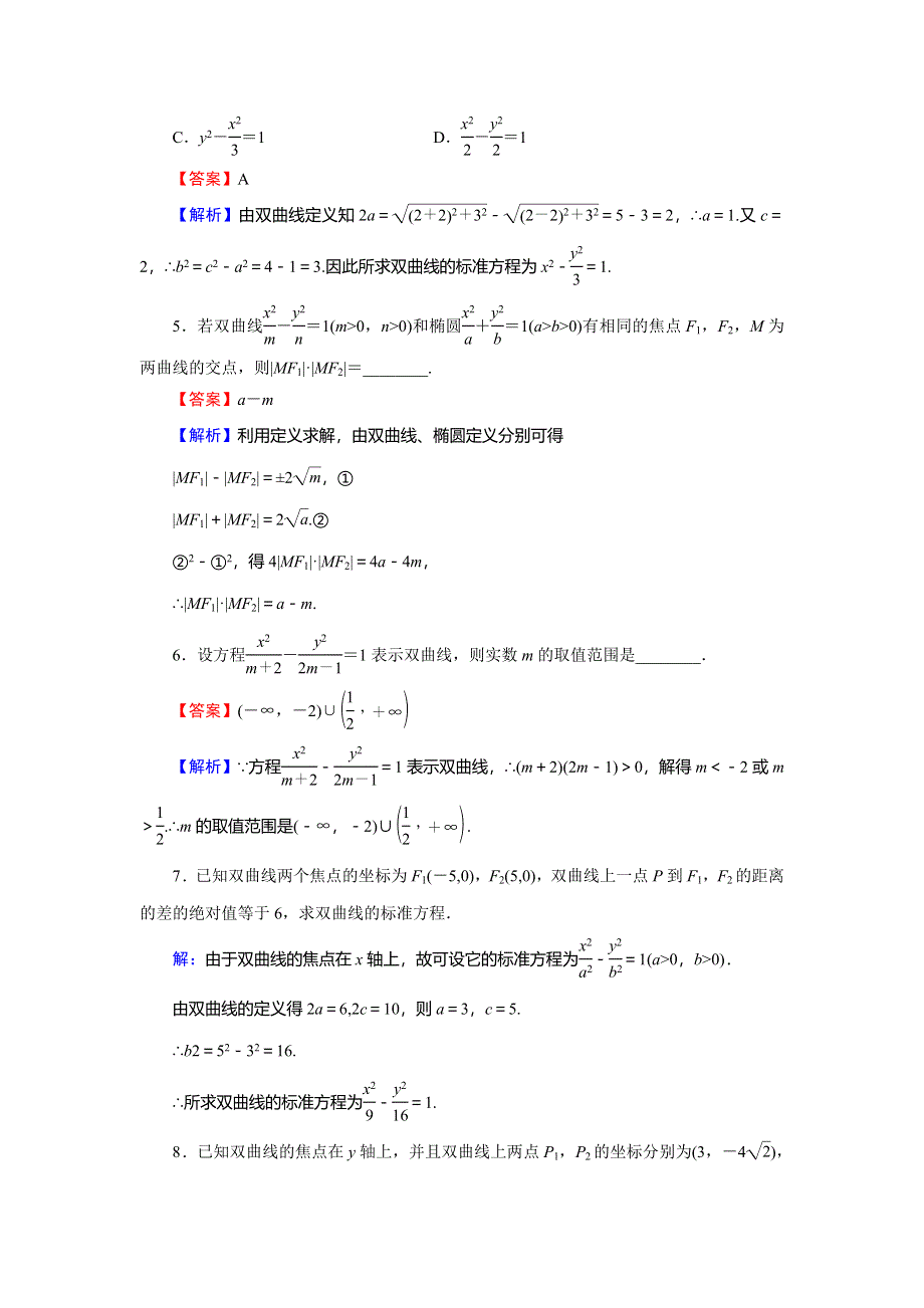 2019-2020学年人教A版高中数学选修1-1配套限时规范训练：第2章 圆锥曲线与方程 2-2-1 WORD版含解析.doc_第2页