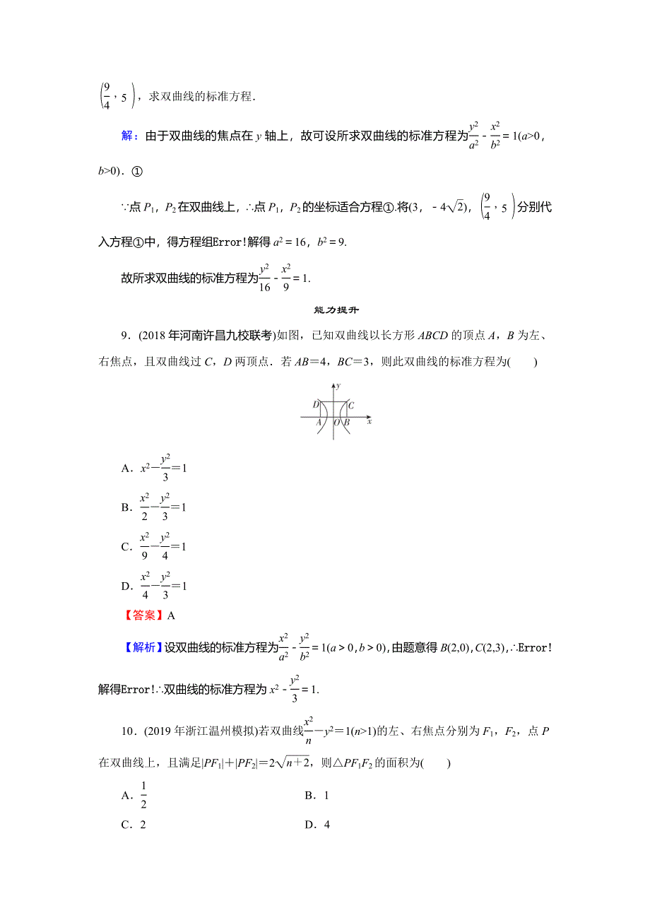 2019-2020学年人教A版高中数学选修1-1配套限时规范训练：第2章 圆锥曲线与方程 2-2-1 WORD版含解析.doc_第3页