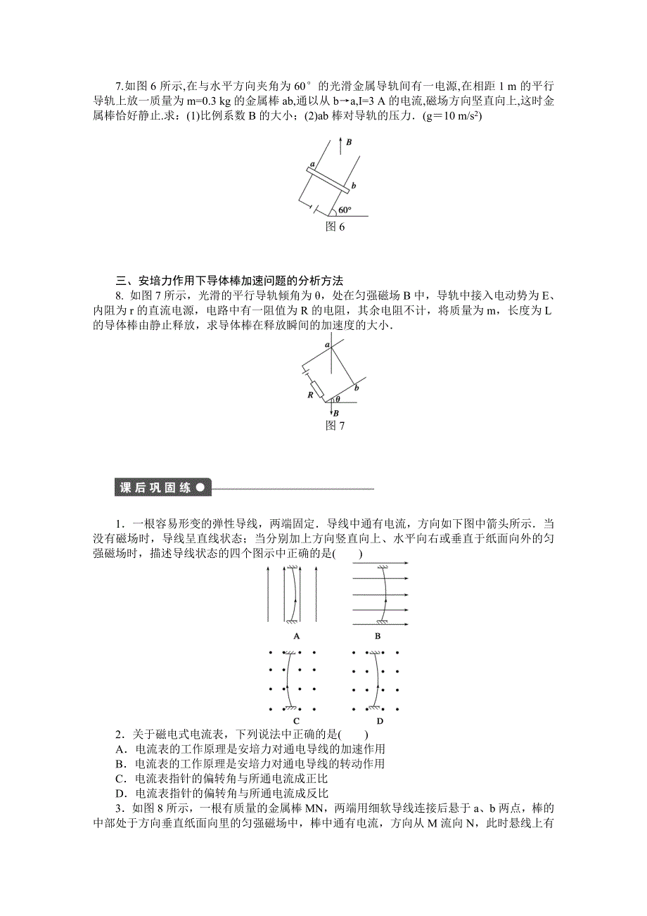 2014-2015学年教科版物理选修3-1作业：第3章 第2节.doc_第3页