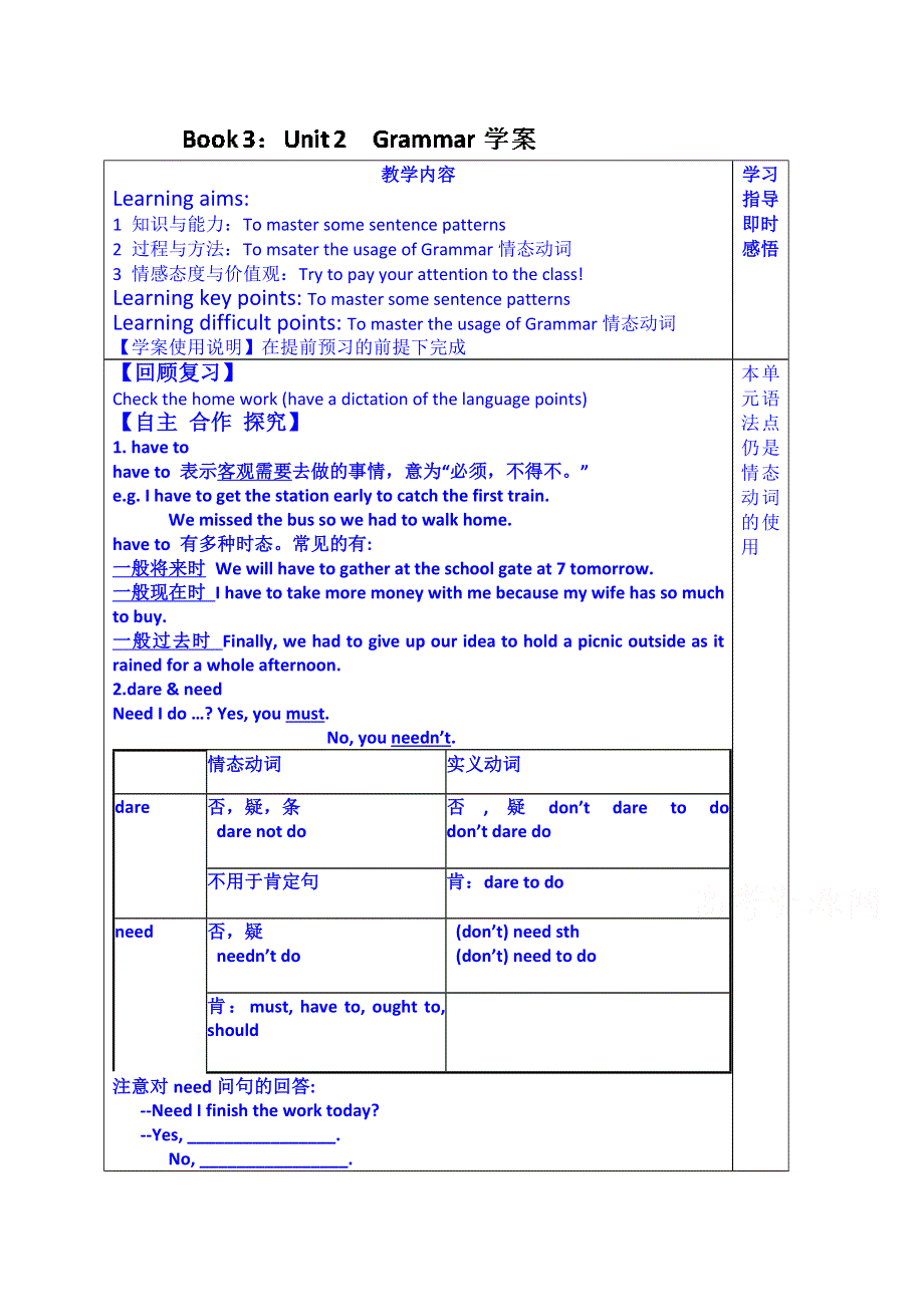 山东省泰安市肥城市第三中学英语高中人教版学案 必修三教师版：UNIT 2 HEALTHY EATING 情态动词语法.doc_第1页