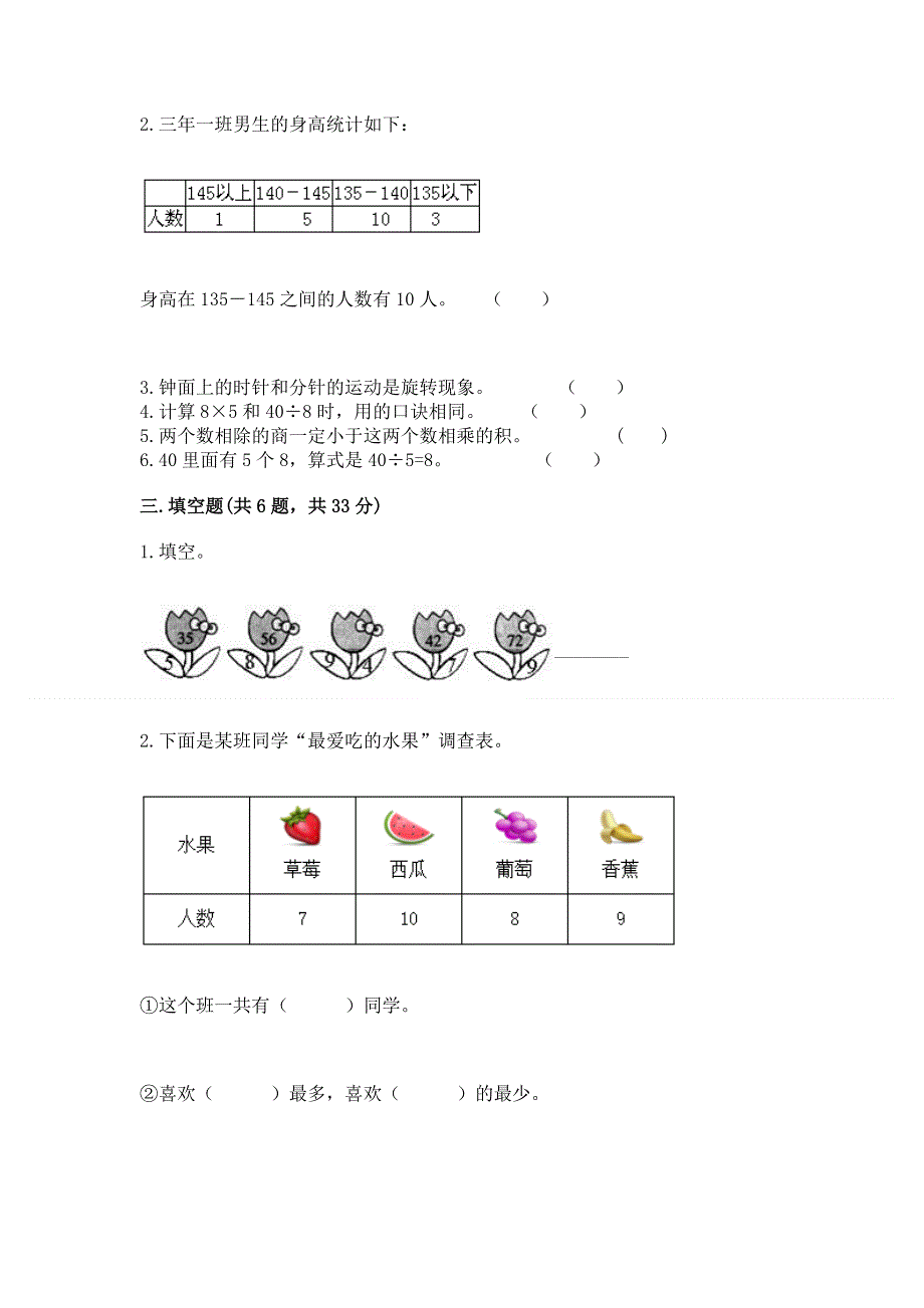 人教版小学二年级下册数学期中测试卷及参考答案（a卷）.docx_第2页