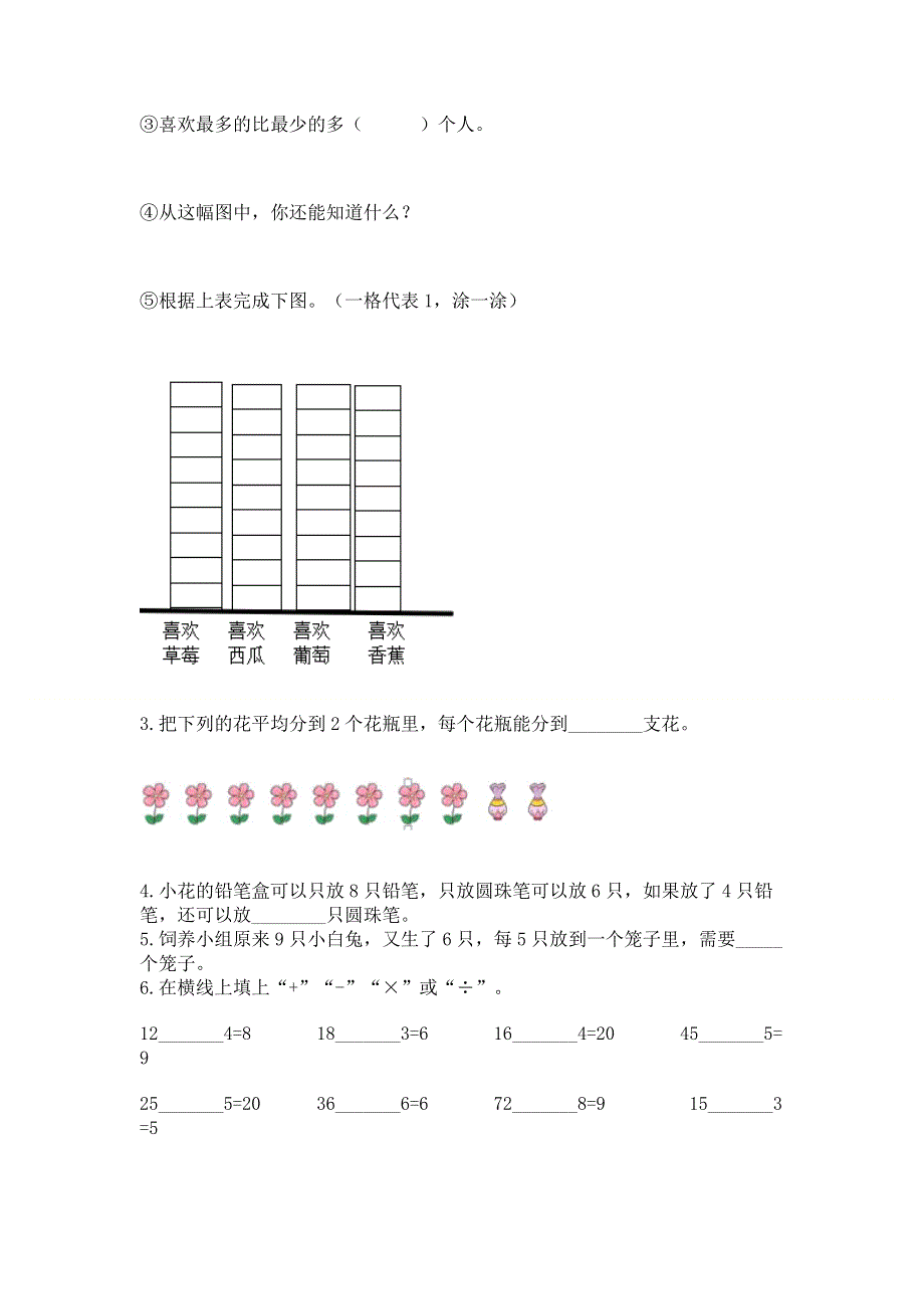 人教版小学二年级下册数学期中测试卷及参考答案（a卷）.docx_第3页