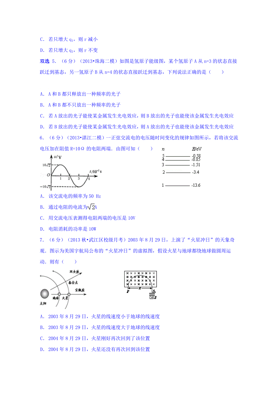 广东省德庆县孔子中学2015届高三下学期物理早测8（4.22） WORD版无答案.doc_第2页