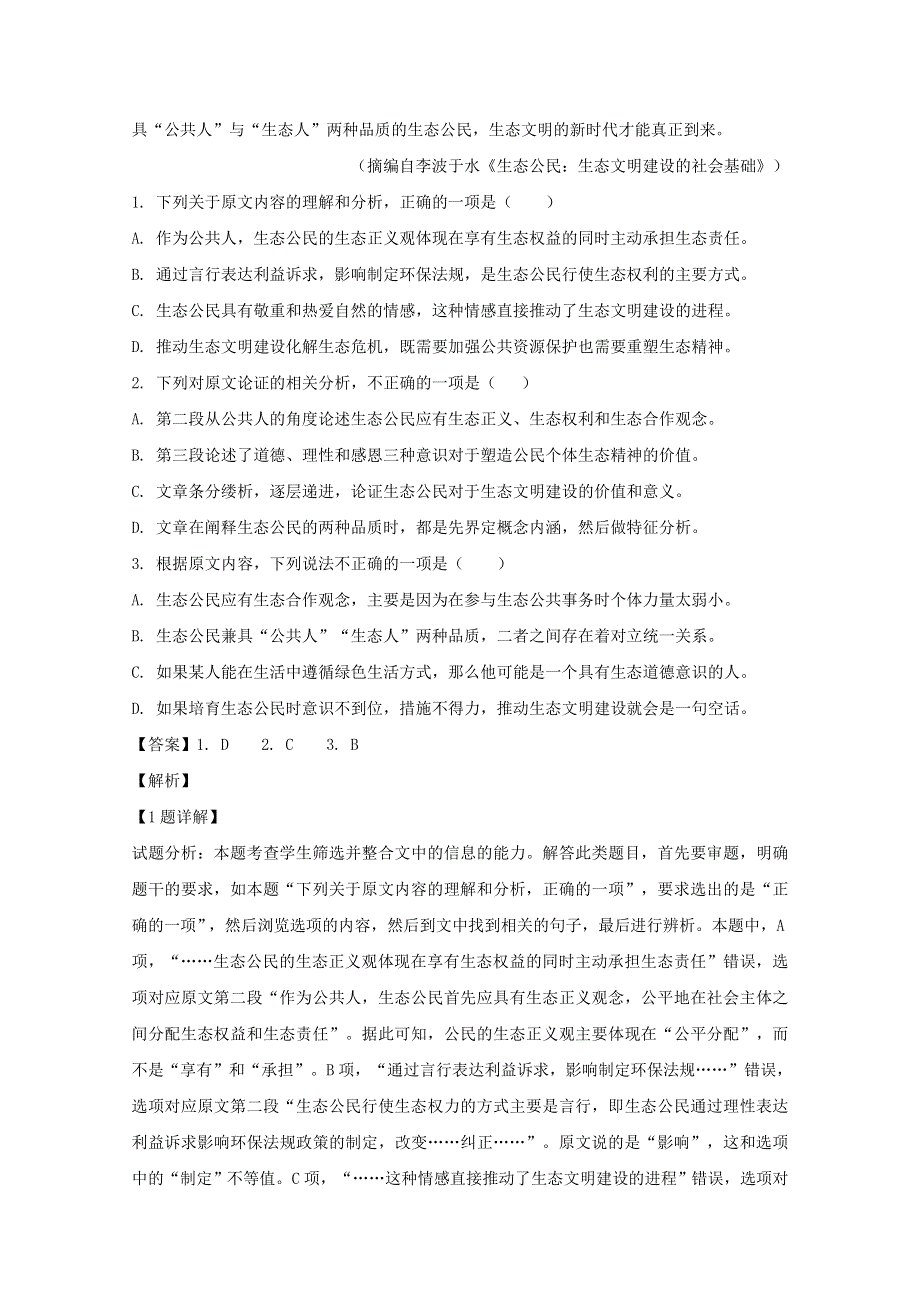 四川省资阳中学2018-2019学年高二语文上学期9月月考试题（含解析）.doc_第2页