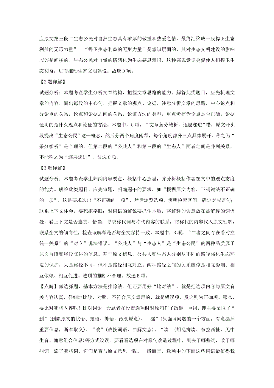 四川省资阳中学2018-2019学年高二语文上学期9月月考试题（含解析）.doc_第3页