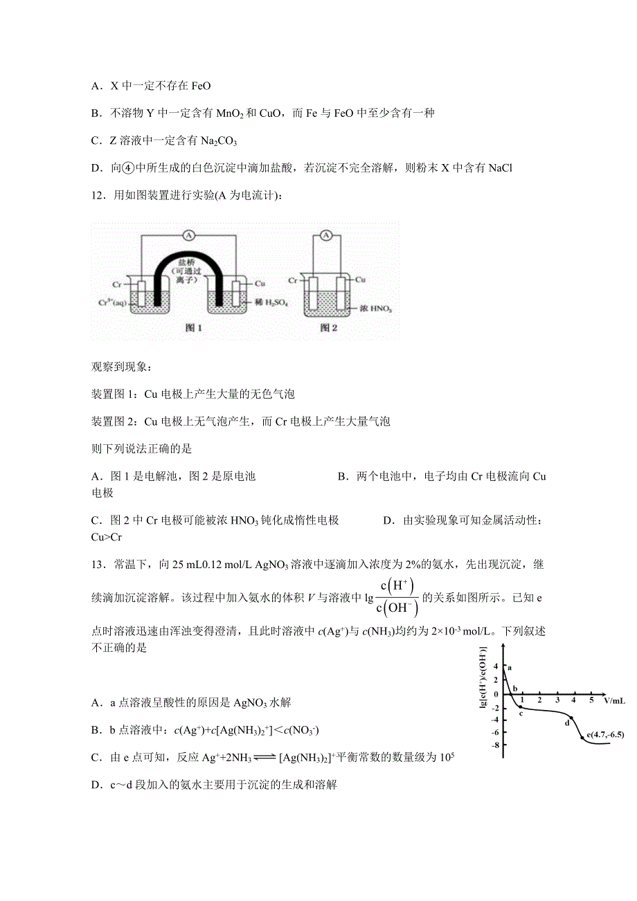 四川省泸县第一中学2021届高三一诊模拟考试理科综合化学试题 WORD版含答案.docx_第2页