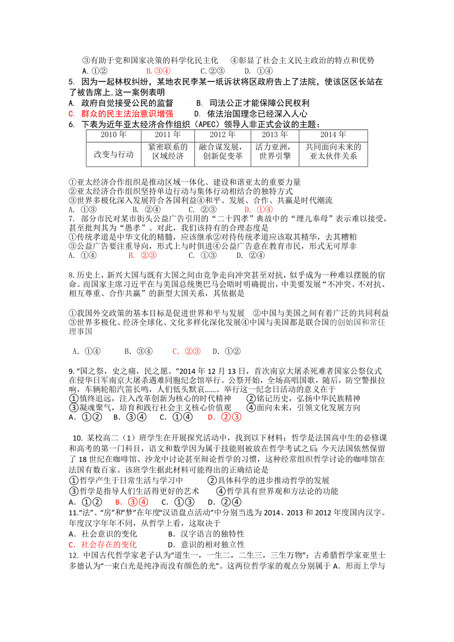 广东省德庆县孔子中学2015届高三下学期午测政治试题（二） WORD版含答案.doc_第2页