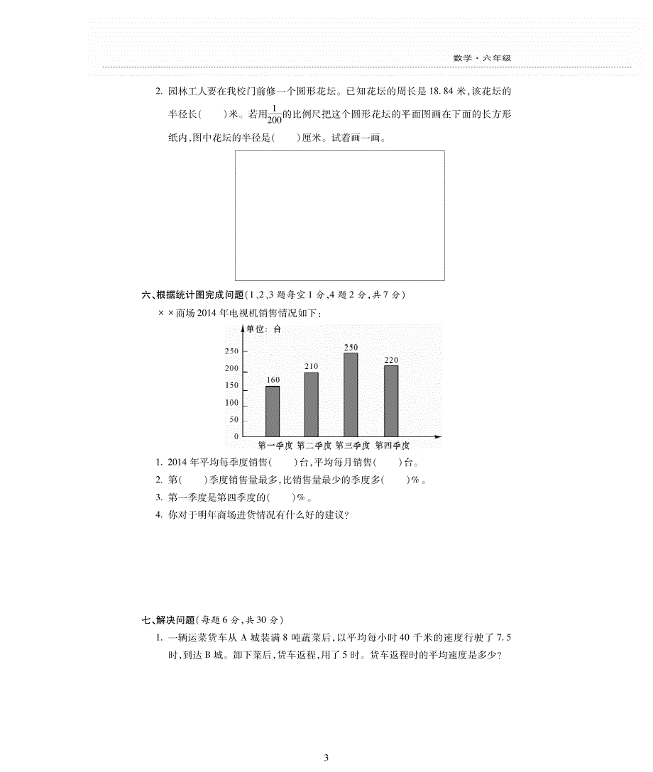 六年级数学下册 期末测试卷（pdf无答案） 北师大版.pdf_第3页