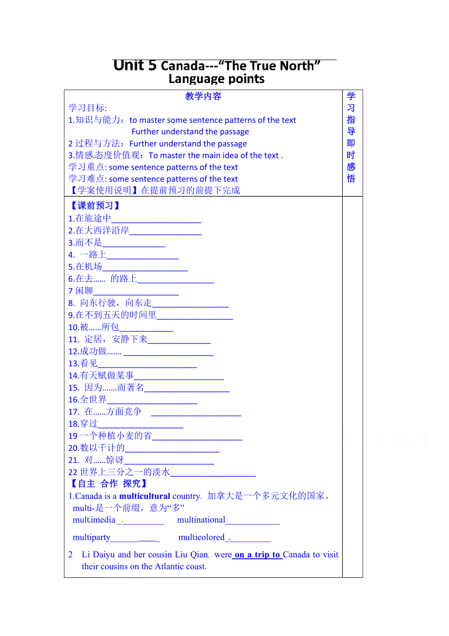 山东省泰安市肥城市第三中学英语高中人教版学案 必修三学生版：UNIT5 CANADA—“THE TRUE NORTH”课文知识点一.doc_第1页