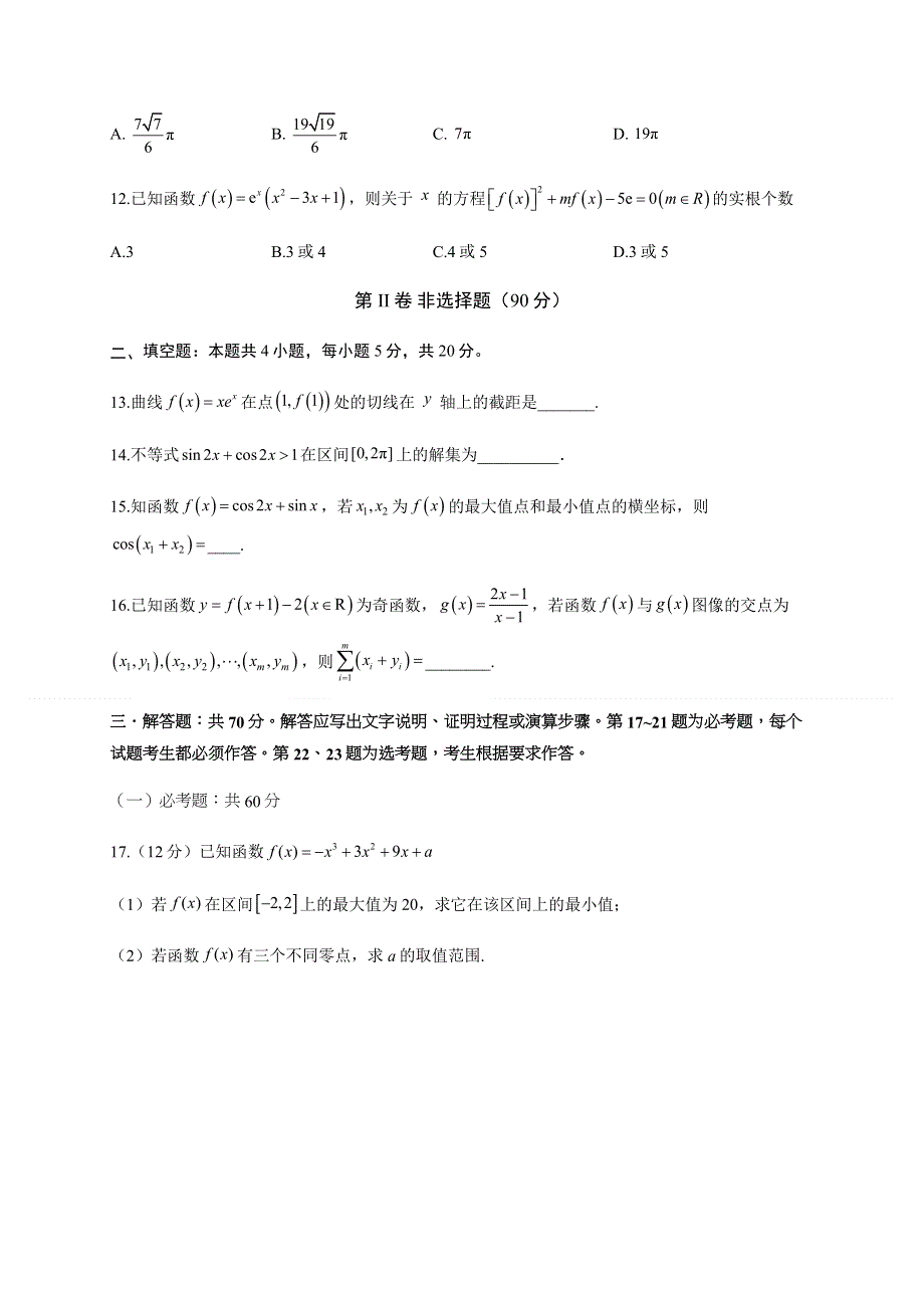 四川省泸县第一中学2021届高三上学期第一次月考数学（理）试题 WORD版含答案.docx_第3页