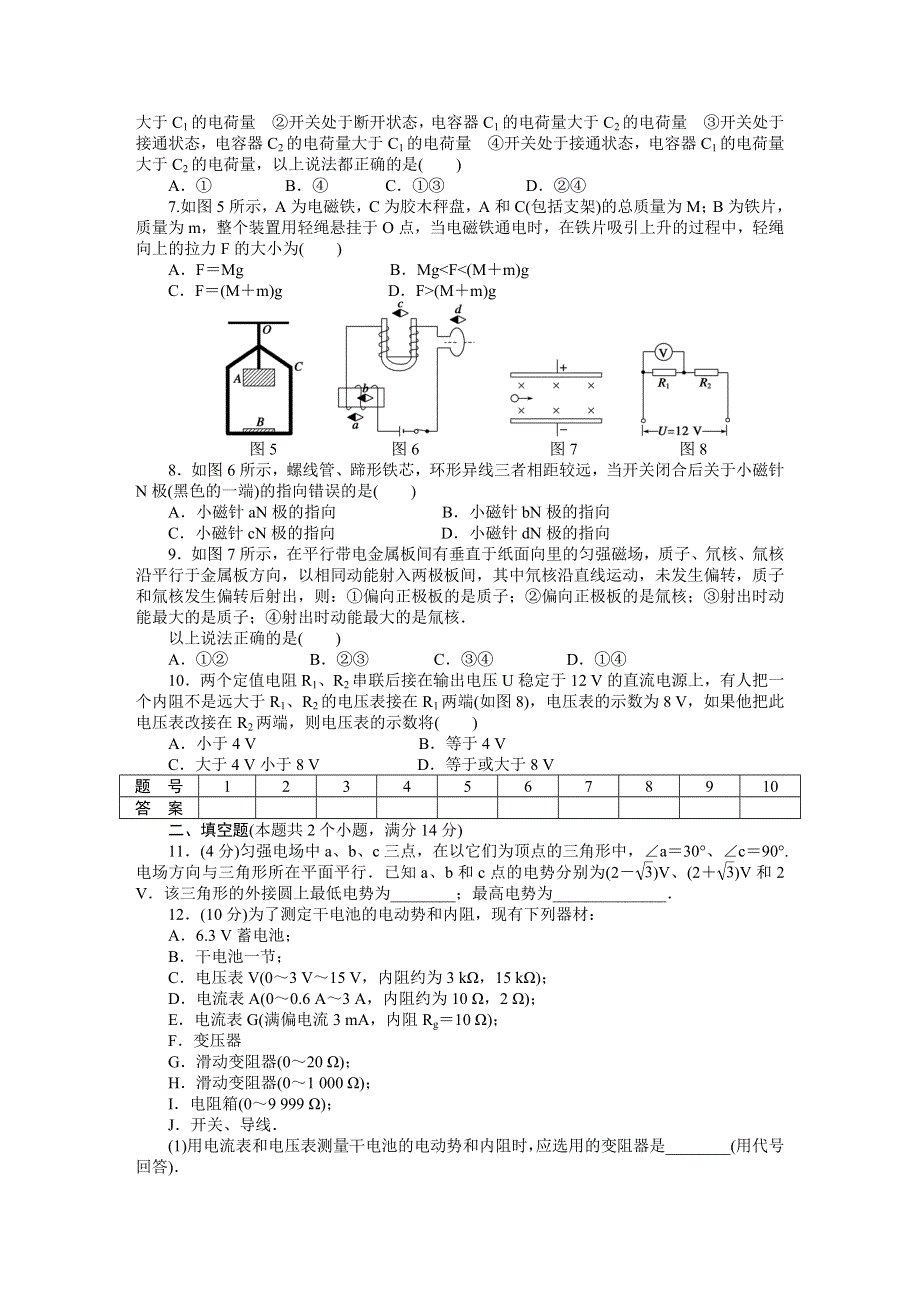 2014-2015学年教科版物理选修3-1作业：综合检测（含解析）.DOC_第2页