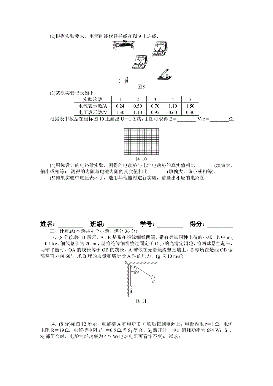 2014-2015学年教科版物理选修3-1作业：综合检测（含解析）.DOC_第3页