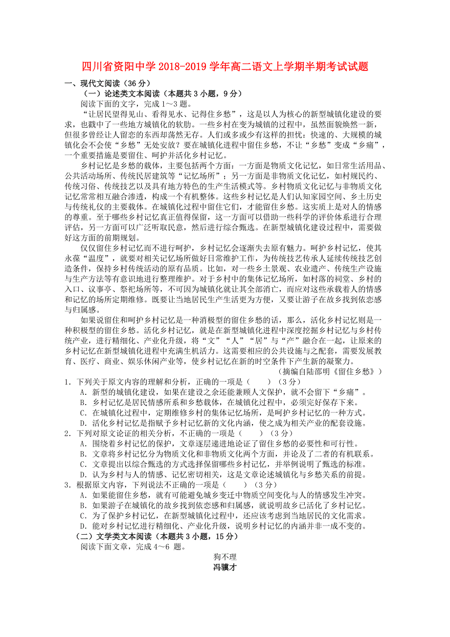 四川省资阳中学2018-2019学年高二语文上学期半期考试试题.doc_第1页