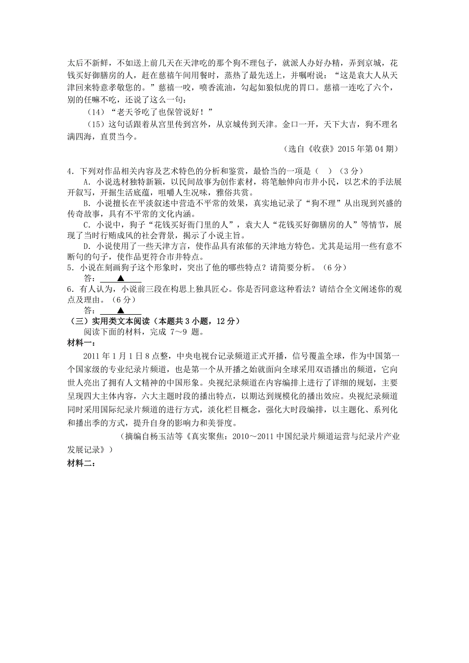 四川省资阳中学2018-2019学年高二语文上学期半期考试试题.doc_第3页