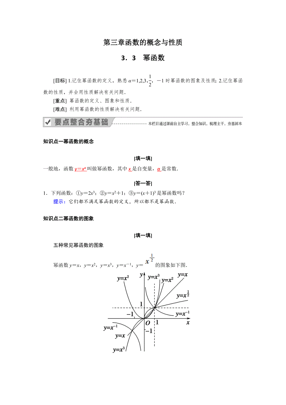 新教材2021-2022学年新教材数学人教A版必修第一册 3-3幂函数 教案 WORD版含答案.docx_第1页