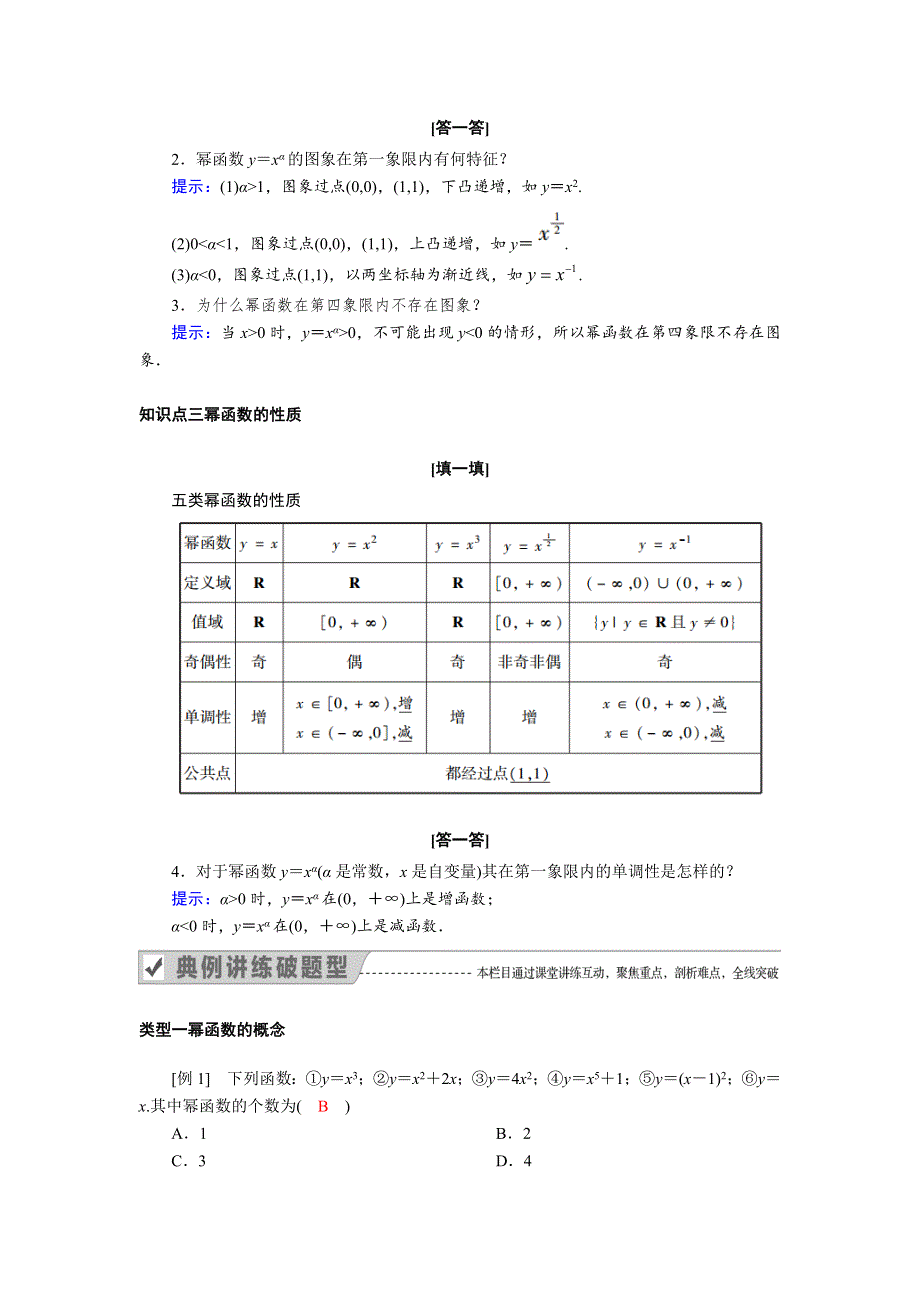 新教材2021-2022学年新教材数学人教A版必修第一册 3-3幂函数 教案 WORD版含答案.docx_第2页