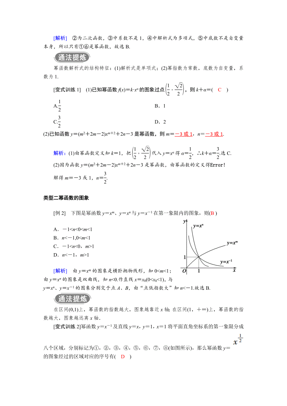 新教材2021-2022学年新教材数学人教A版必修第一册 3-3幂函数 教案 WORD版含答案.docx_第3页