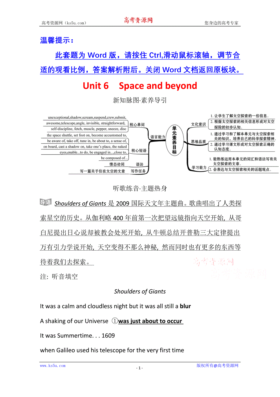 2020-2021学年新教材英语外研版选择性必修四学案：UNIT 6　SPACE AND BEYOND WORD版含解析.doc_第1页