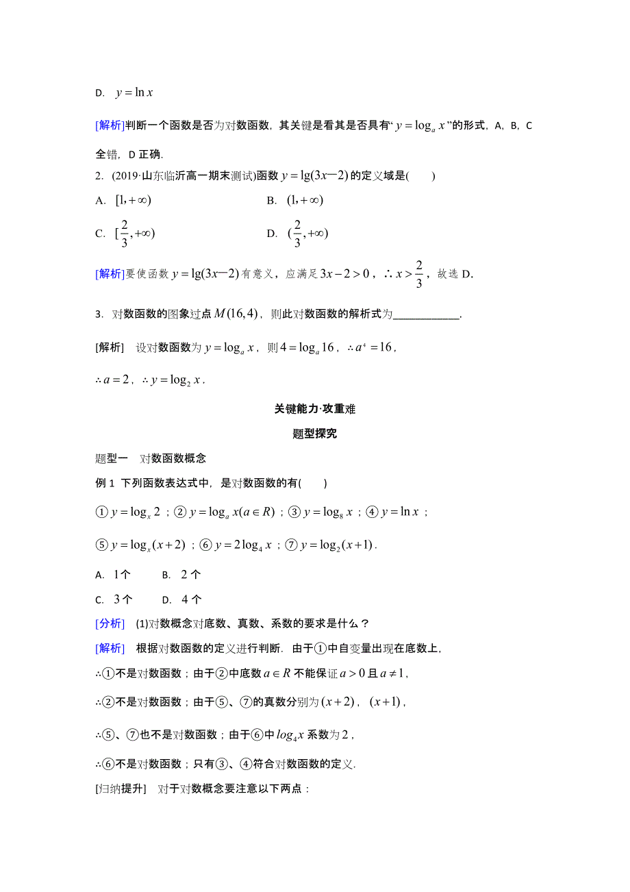 新教材2021-2022学年新教材数学人教A版必修第一册 4-4对数函数 4-4-1对数函数的概念 教案 WORD版含答案.docx_第2页