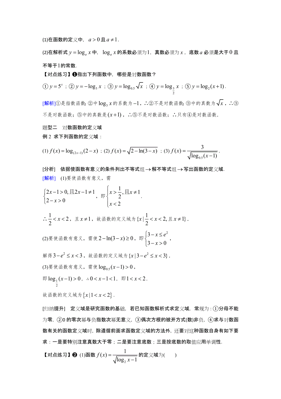 新教材2021-2022学年新教材数学人教A版必修第一册 4-4对数函数 4-4-1对数函数的概念 教案 WORD版含答案.docx_第3页