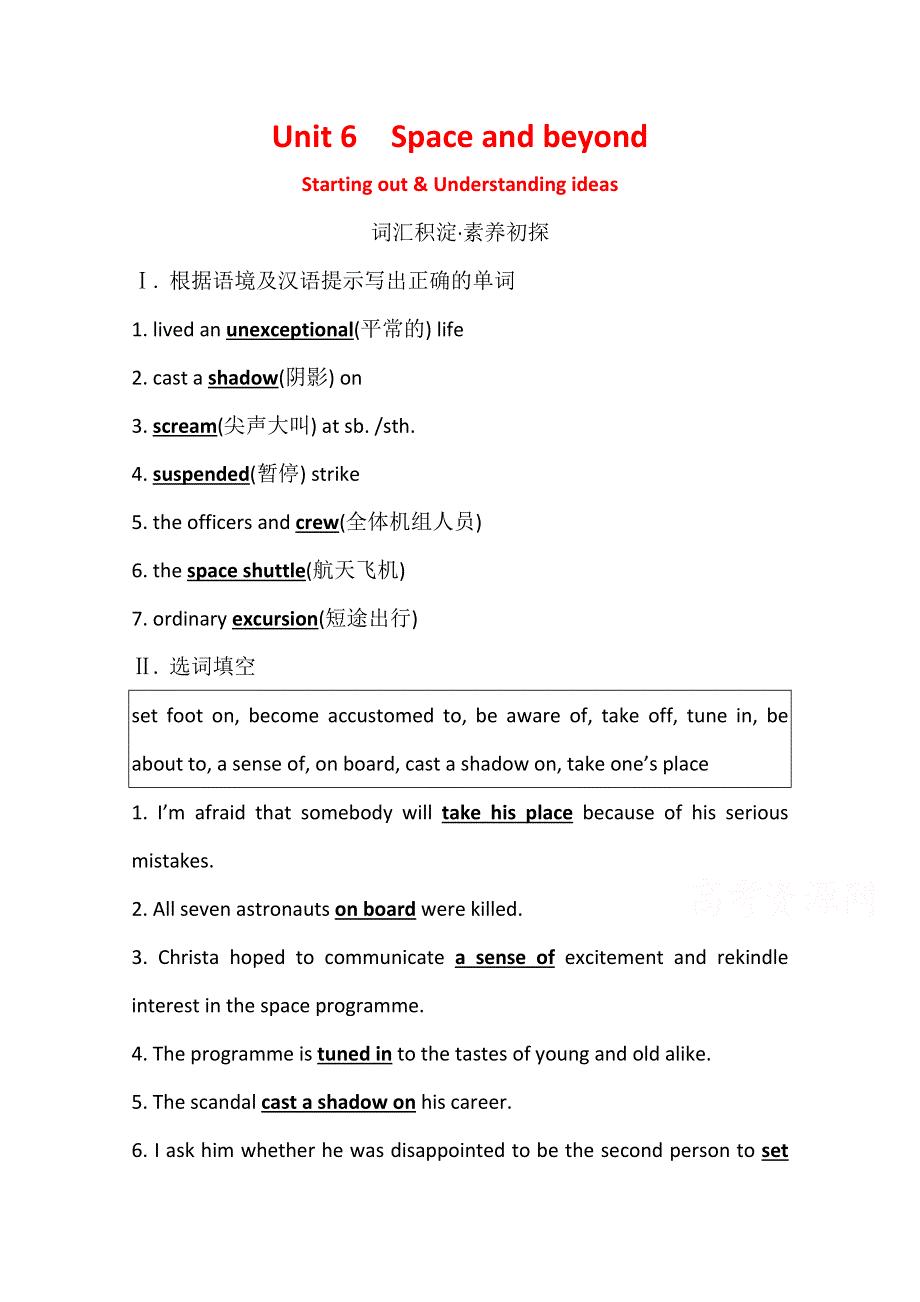 2020-2021学年新教材英语外研版选择性必修四学案：UNIT 6　SPACE AND BEYOND STARTING OUT & UNDERSTANDING IDEAS WORD版含解析.doc_第1页