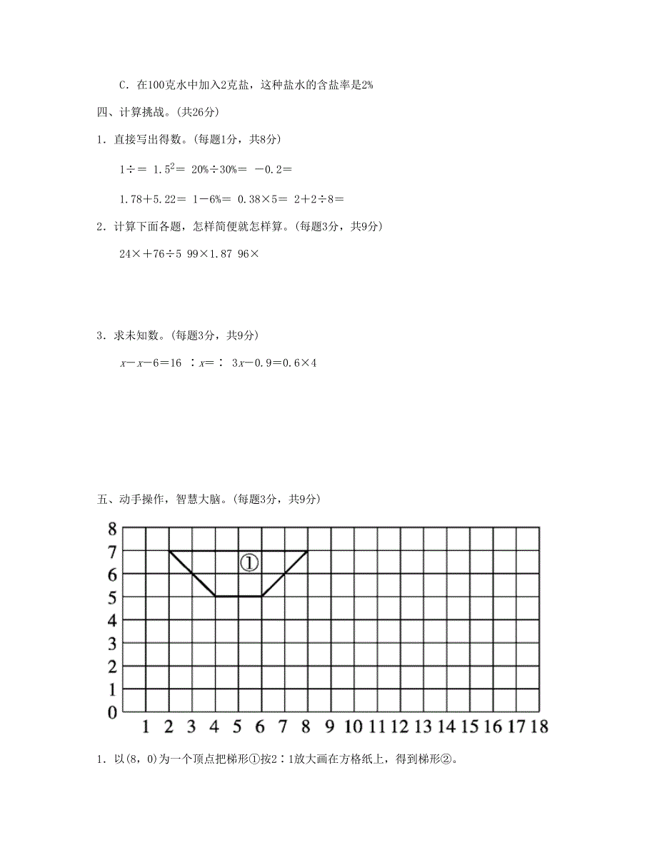 六年级数学下册 模块过关卷(七)常考易错题综合 新人教版.doc_第3页