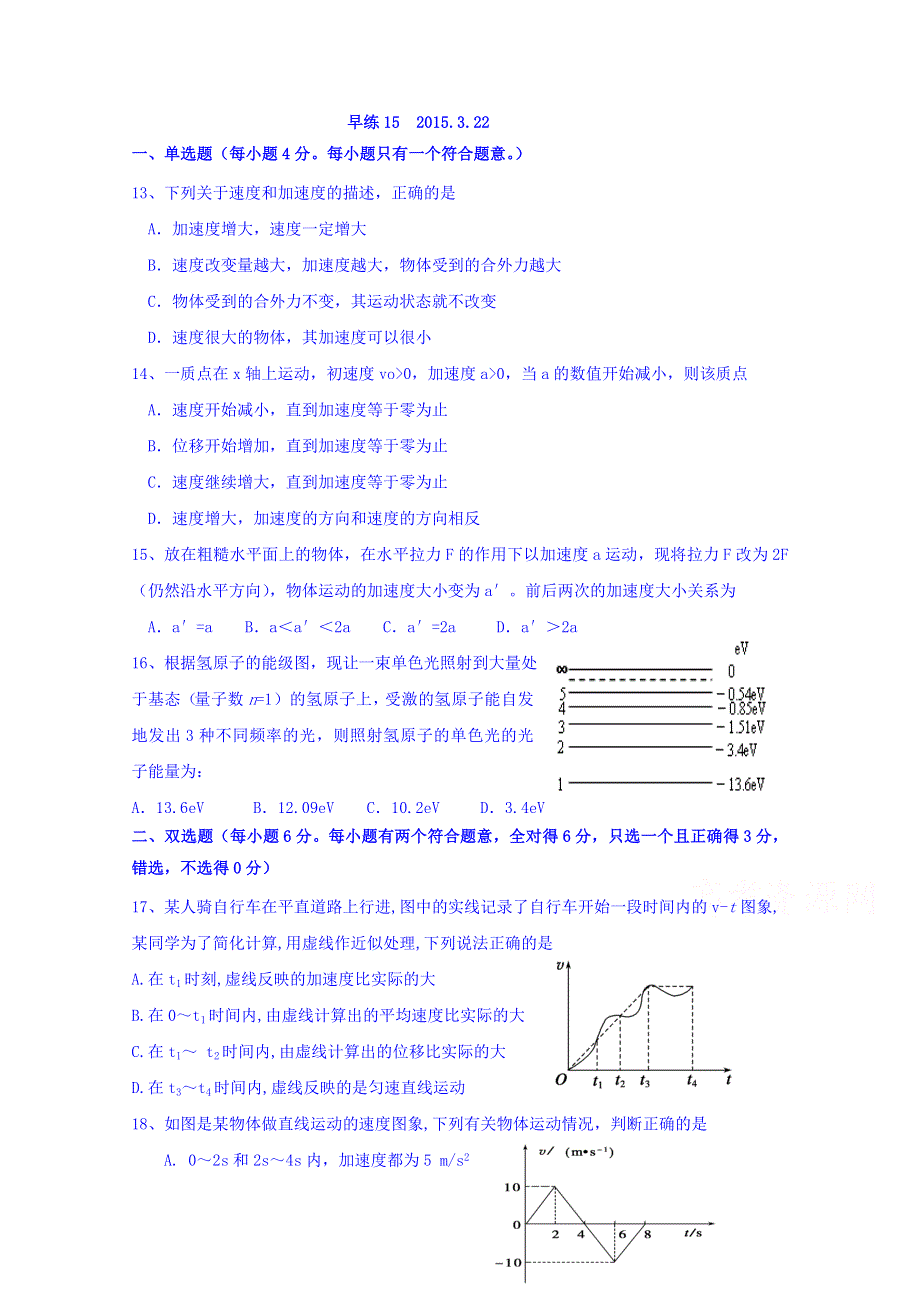 广东省德庆县孔子中学2015届高三下学期物理早测15（3.22） WORD版无答案.doc_第1页