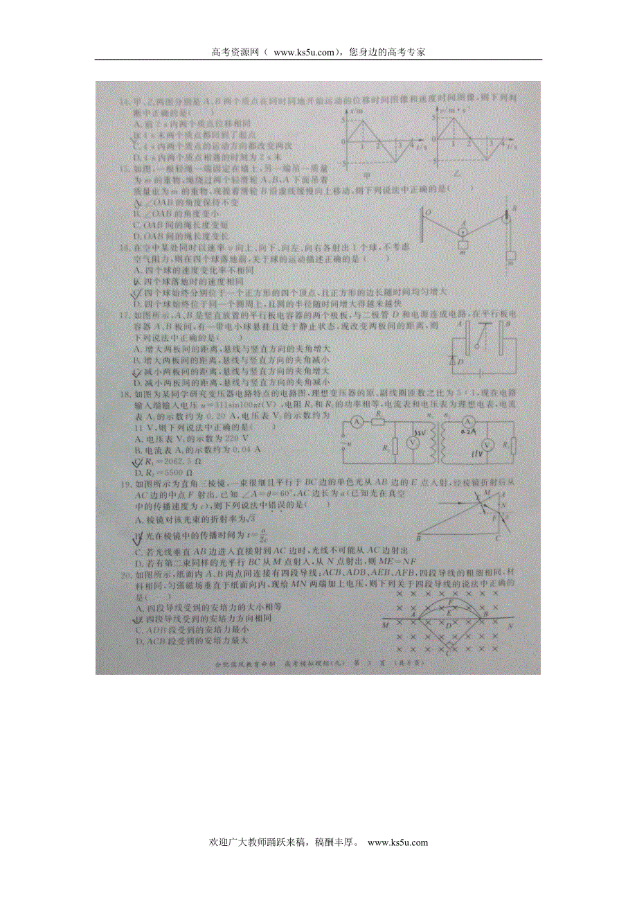 2012年普通高校招生全国统一考试模拟（九）理科综合（扫描版无答案）.doc_第3页