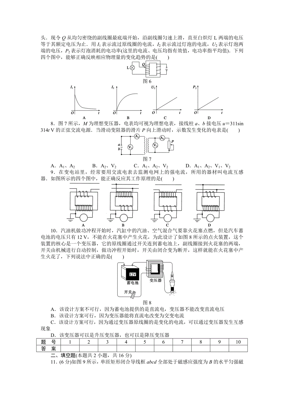 2014-2015学年教科版物理选修3-2作业：第2章交变电流章末检测.doc_第2页